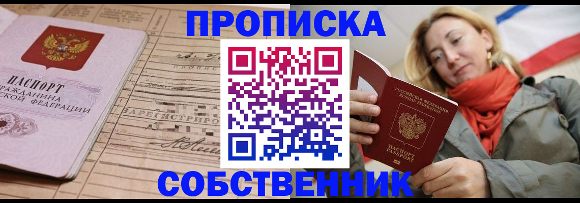 прописка регистрация в Богородицке