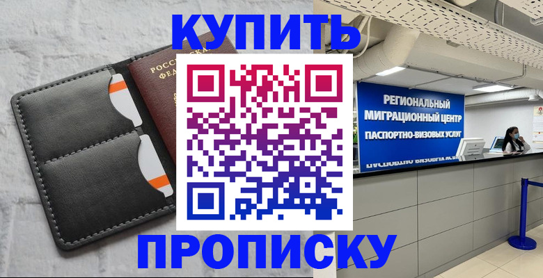 прописка ребенка в Богородицке